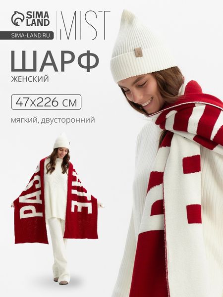 Шарф женский двусторонний MIST, красный, молочный, размер 47×226 см
